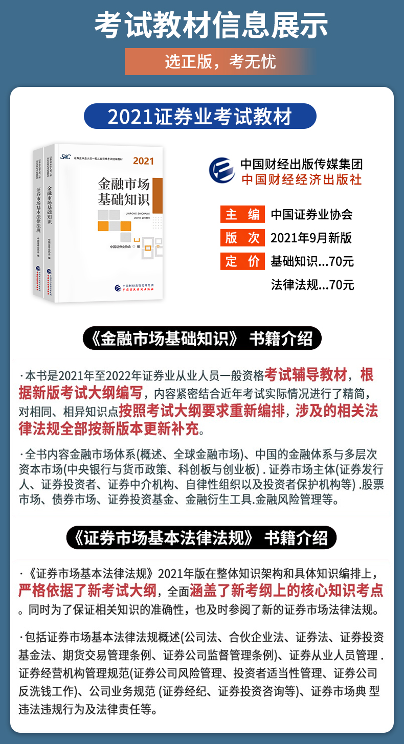 证券从业资格的教材(证券从业资格教材 百度网盘)