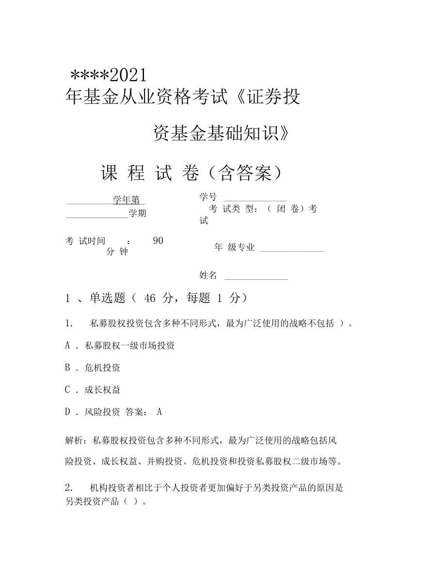 证券投资分析真题(证券投资分析报告)