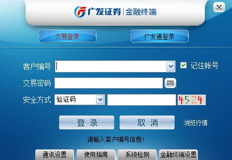 广发证券帐(广发证券帐户忘记怎样找回)