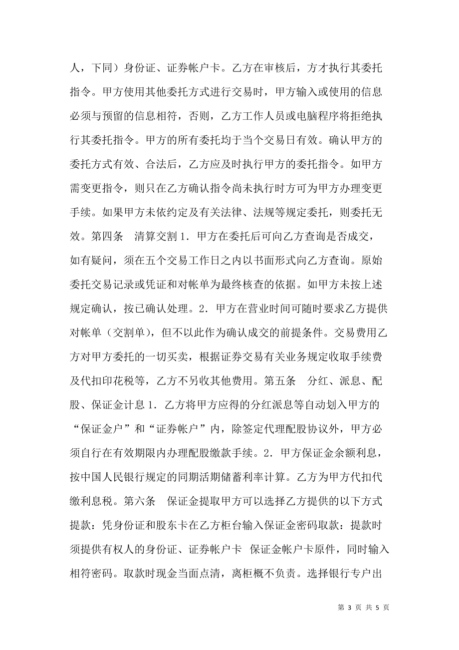委托证券交易(华泰证券网上交易委托系统)