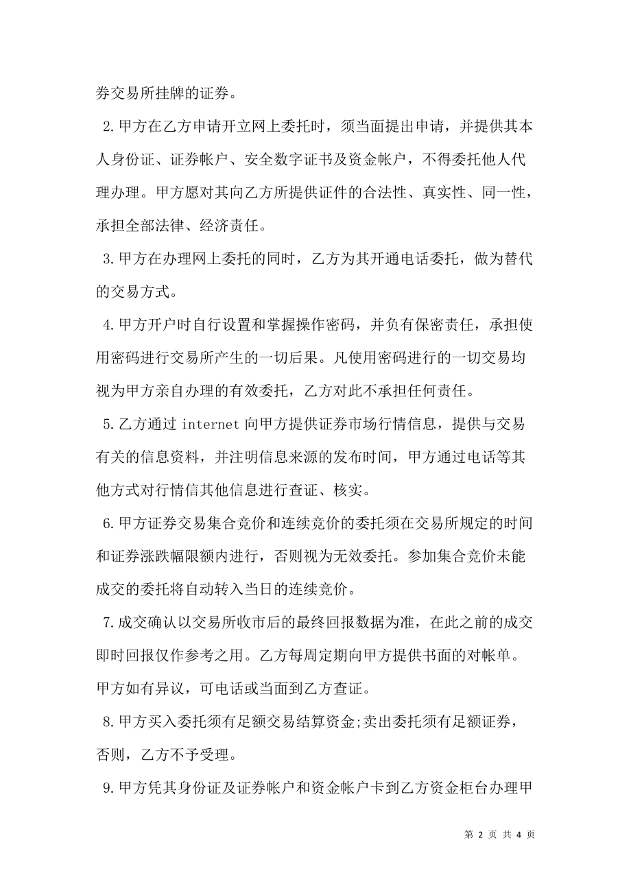 委托证券交易(华泰证券网上交易委托系统)