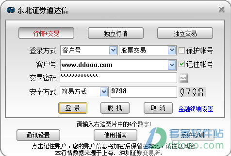 东北证券融e通下载(东北证券融e通软件安全吗)