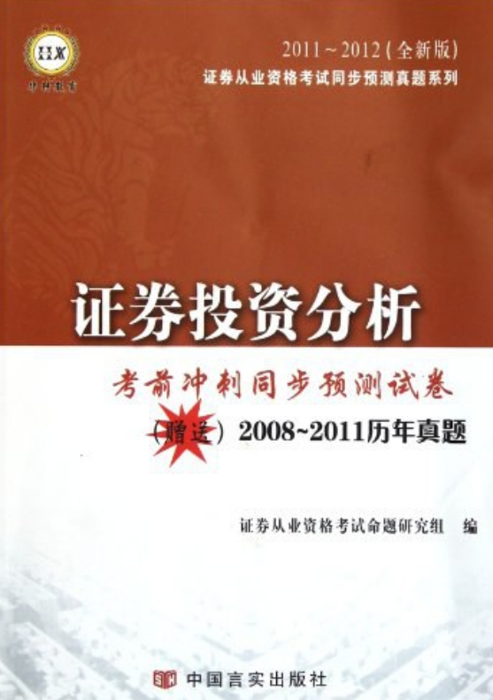 证券投资分析真题(证券投资分析所采用的方法主要有)