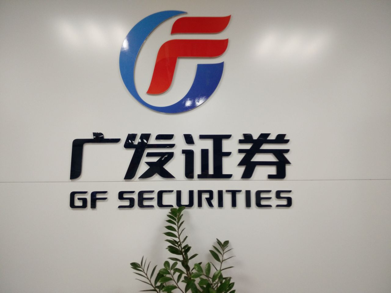 证券转行(转证券公司)