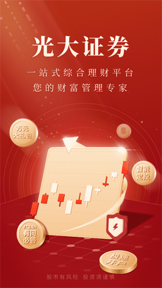 光大证券官方下载(光大证券客户端下载)