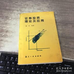 证券投资解释(证券投资的名词解释)