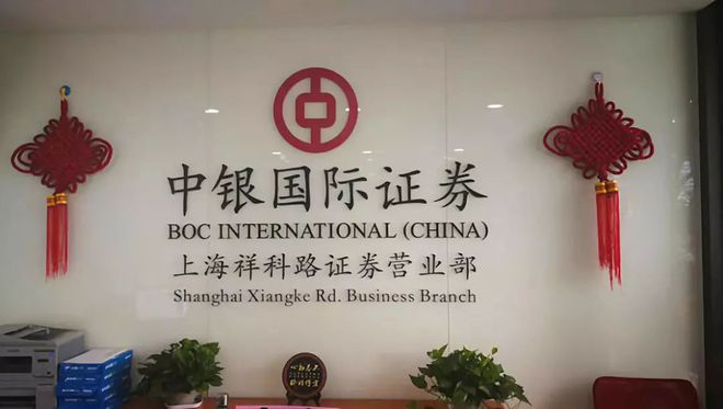 中银国际证券交易(中银国际证券交易所)