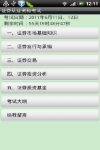 证券从业软件(证券从业资格软件)
