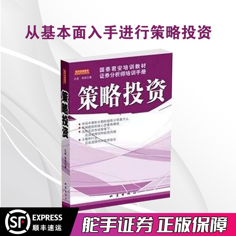 证券投资解释(证券投资基本术语)