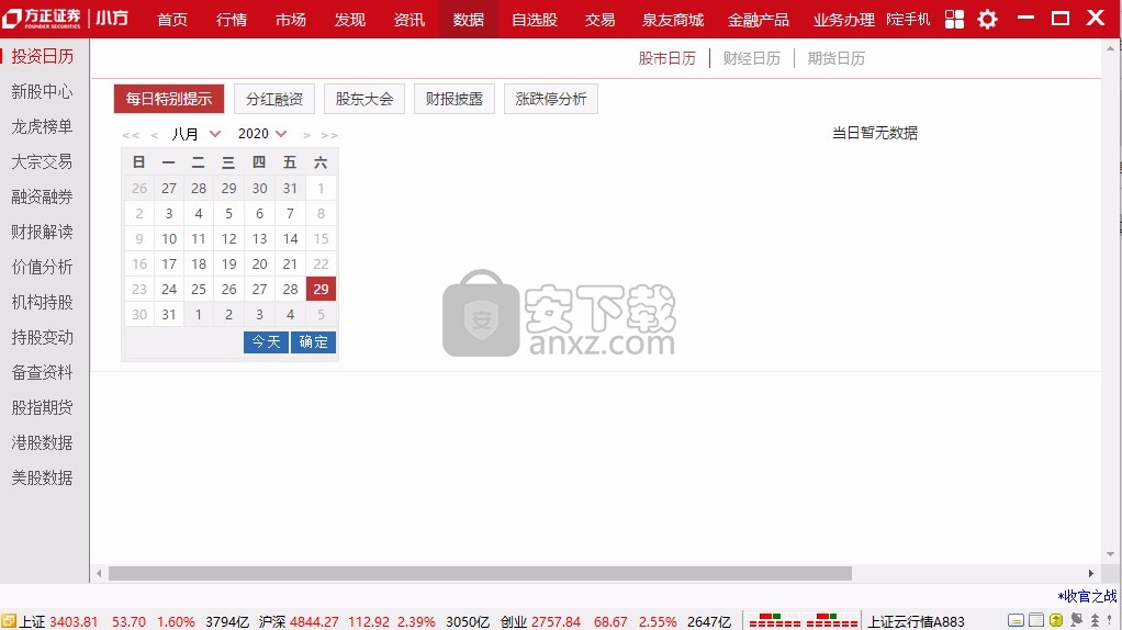 方正证券小方下载(方正证券小方怎么使用说明)