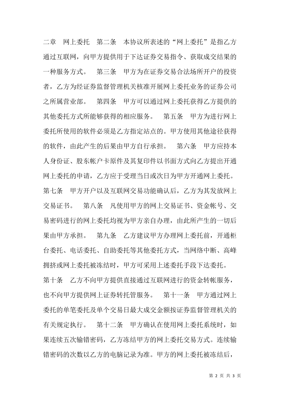 证券交易委托(证券交易委托指令的基本要素包括)