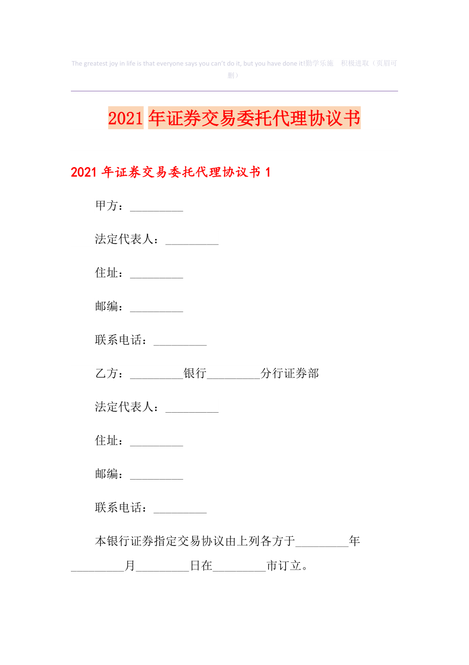 证券交易委托(证券交易委托指令的基本要素包括)