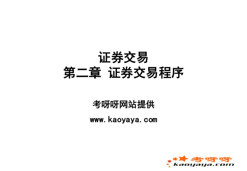 原始证券(证监会 原始股)