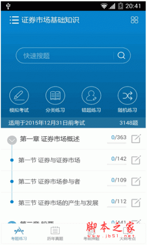 证券从业软件(证券从业app推荐)