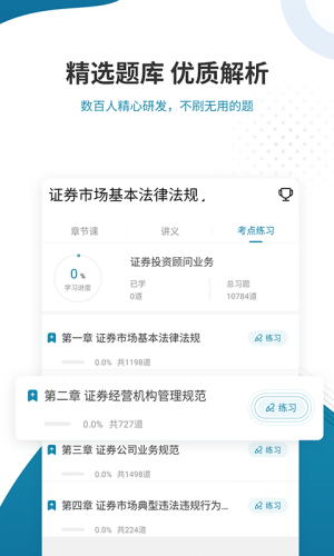 证券从业软件(证券从业app推荐)