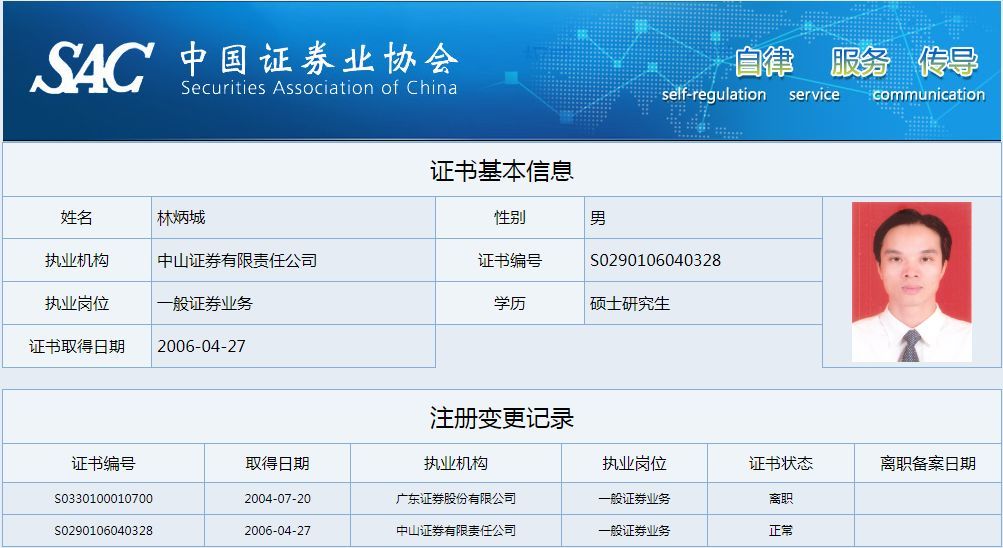 中山证券有限责任公司(中山证券有限责任公司是国企吗)
