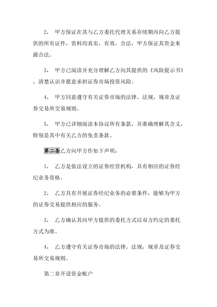 证券交易委托(证券交易委托代理协议书是什么意思)