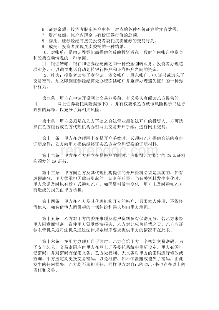 证券交易委托(证券交易委托代理协议书是什么意思)