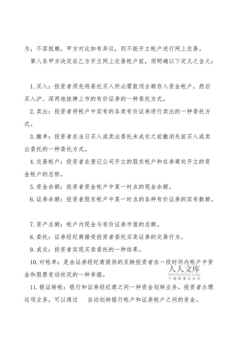证券交易委托(证券交易委托有效时间)