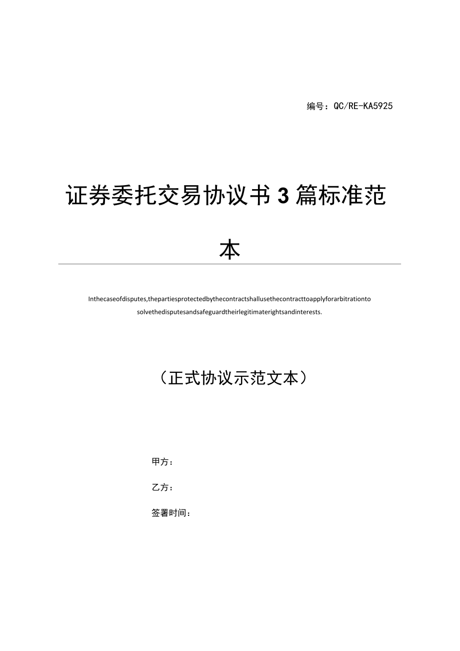 证券交易委托(证券交易委托有效时间)