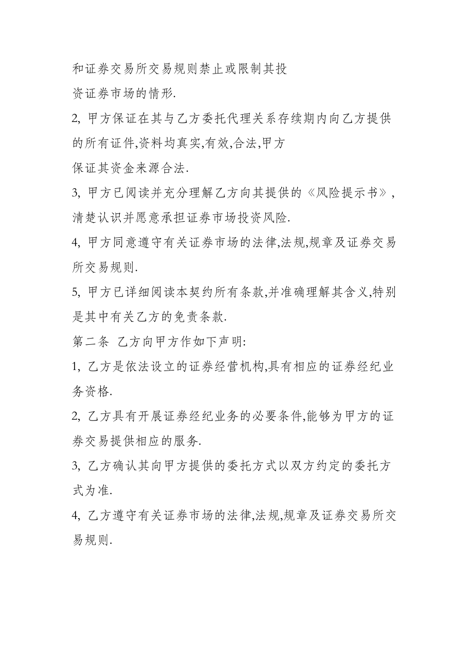证券交易委托(证券交易委托的主要种类有信用委托吗)