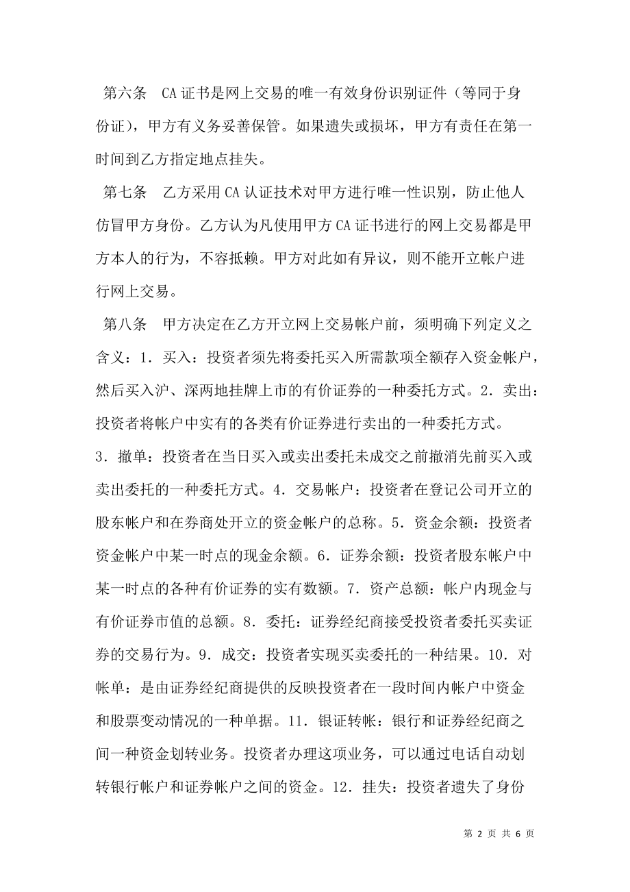 证券交易委托(证券交易委托的主要种类有信用委托吗)
