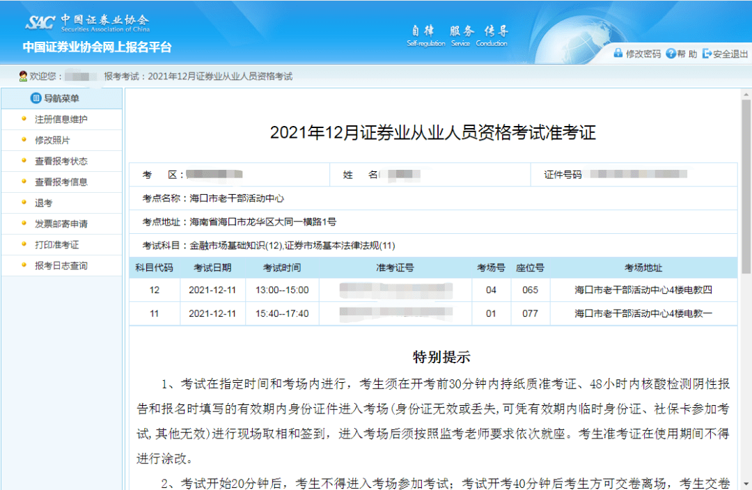 证券资格从业考试报名费(证券从业资格证书考试费用)
