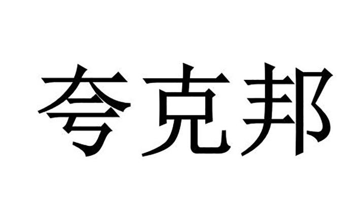 夸克币(夸克币2024年最新行情分析)