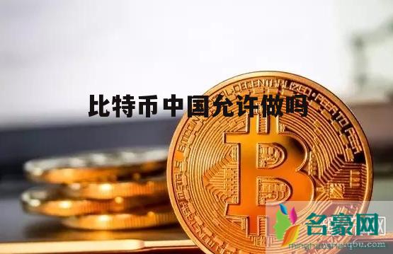比特币交易网(比特币交易网APP)