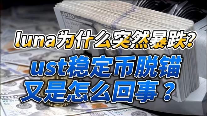 LUNA暴跌(luna暴跌k线)